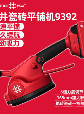 石井电动吸盘瓷砖平铺机9392大功率贴地砖墙砖工具铺地板贴砖震动