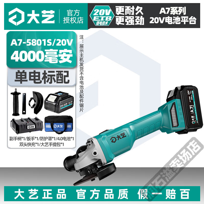 大艺A7-5801S无刷锂电角磨机充电式切割机抛光打磨手砂轮电动工具
