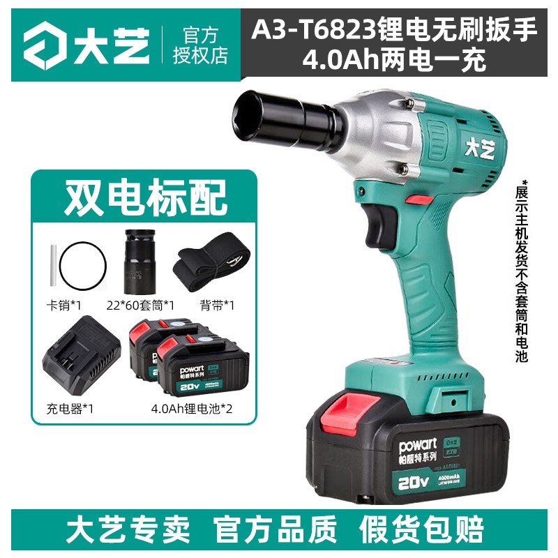 大艺电动扳手T310大扭力锂电风炮架子木工无刷冲击电扳手T6823