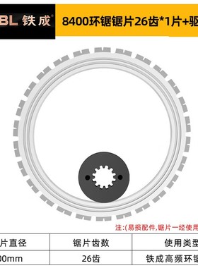 铁成高频环锯锯片无刷混凝土切割机切割片墙体开门新款切墙机锯片
