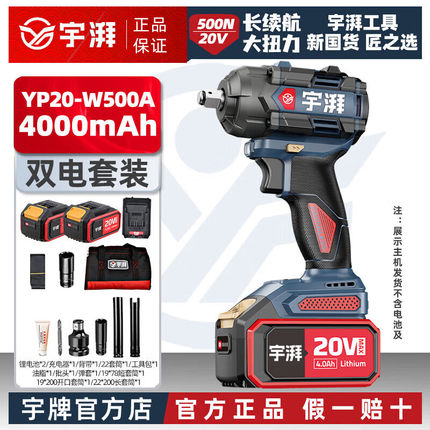 宇牌宇湃电动扳手500N大扭力无刷充电扳手架子工汽修风炮W500A