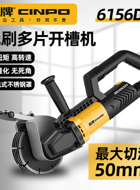新牌无刷开槽机6156D水电工专用切割机混凝土线槽切割无死角切割