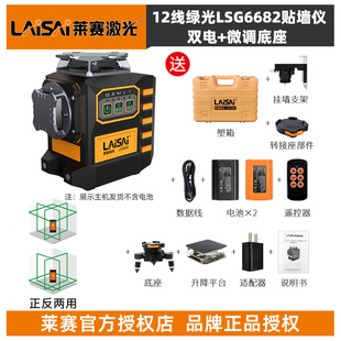 莱赛水平仪LSG6682绿光贴墙仪高精度强光细线自动调平红外激光仪