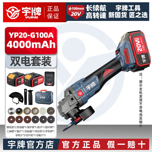 宇牌无刷角磨机20V锂电多功能工业级大功率打磨抛光专业切割G100A