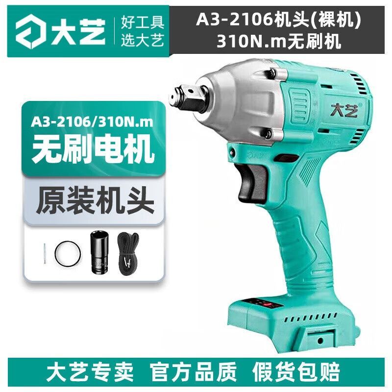 大艺官方正品锂电电动扳手裸机无刷机头2106G/6802/560/6822G