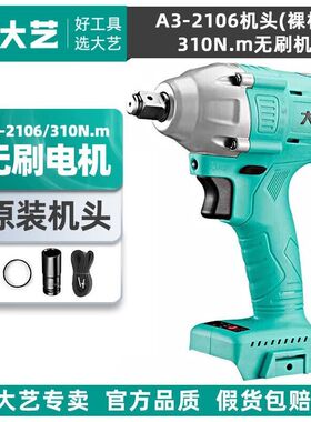 大艺官方正品锂电电动扳手裸机无刷机头2106G/6802/560/6822G