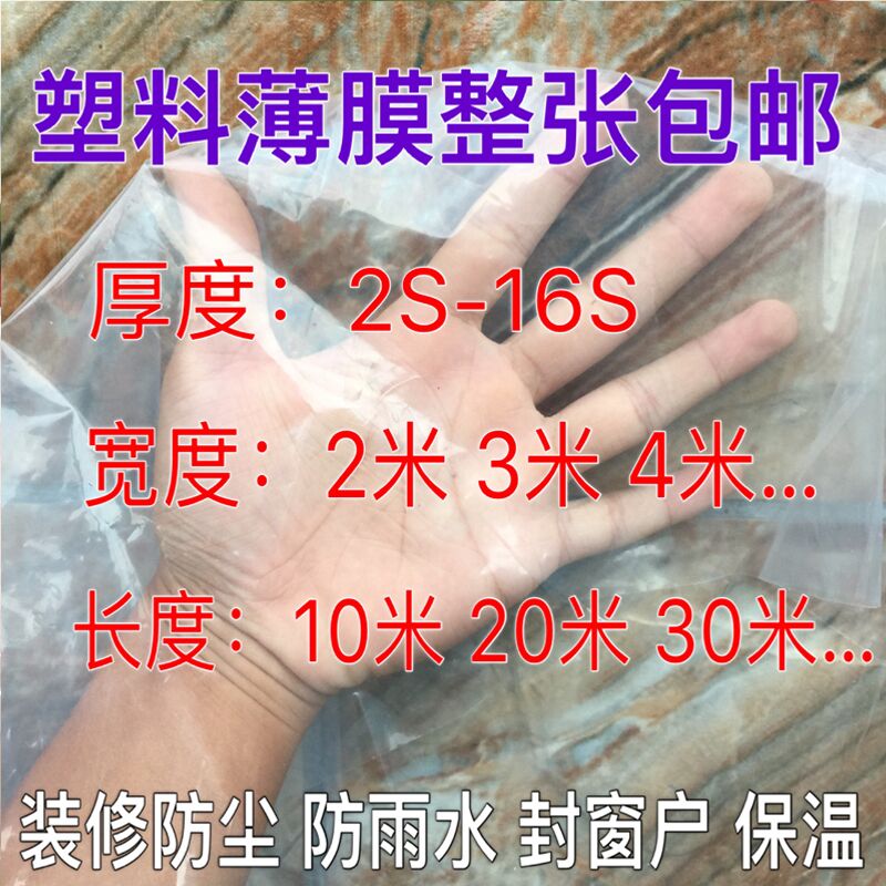 大棚塑料布加厚家用大块铺地保暖棚保温防寒抗寒防水防风挡风防冻