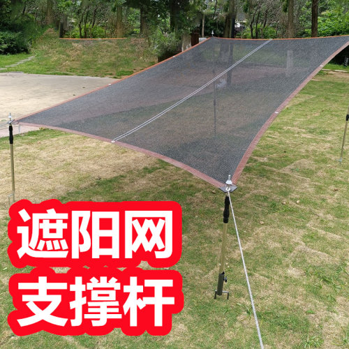 庭院遮阳网支撑杆遮阳网固定杆