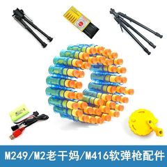 坚锋软弹枪弹壳大支架EVA软子弹配件M416老干妈M249手自M2重机枪