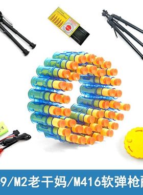 坚锋软弹枪弹壳大支架EVA软子弹配件M416老干妈M249手自M2重机枪