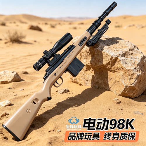98K儿童电动玩具枪男孩电动连发发射器高级黑科技冲锋枪软弹枪M
