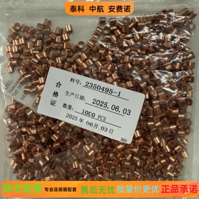 泰科 2350495-1，1587828-1 正品实物图，现货秒发