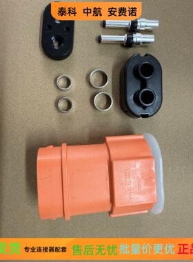 中航光电 EVH3-P2TJ-10A 连接器，现货秒发，正品实物图