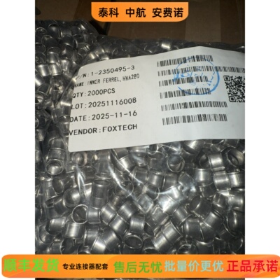 泰科 1-2350495-1， 1-2350495-3 正品实物图，现货秒发