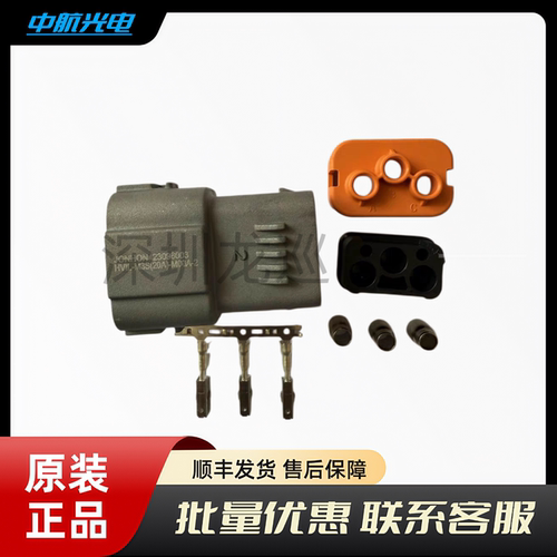 中航光电HVIL-M3S（20A）-M00A-2 现货秒发，正品实物图 批量优惠