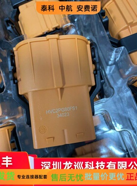 安费诺HVC2PG80FS135  连接器，35平方高压接头