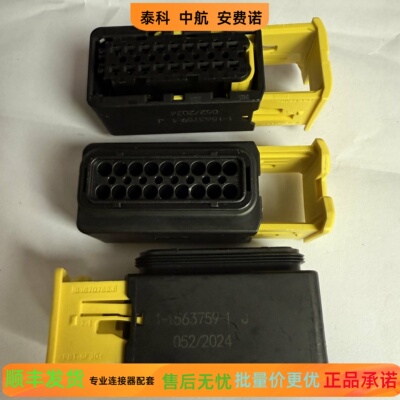 泰科te 1-1563759-1 汽车连接器，18P护套，先发秒发，正品保障