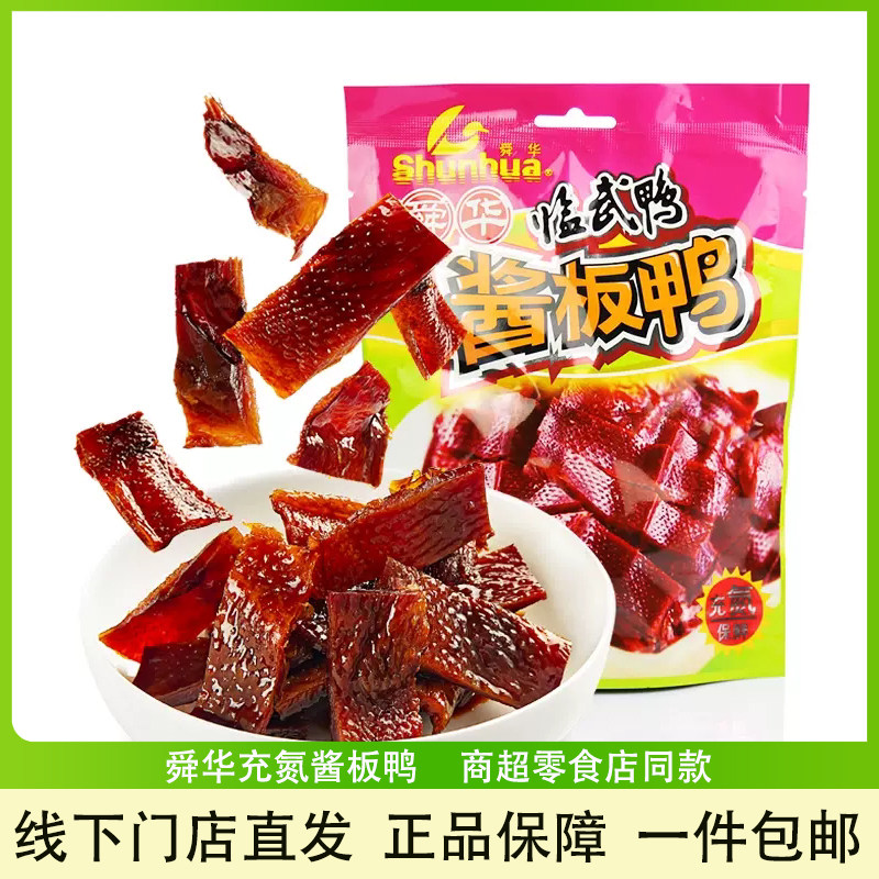 舜华充氮酱板鸭手撕鸭