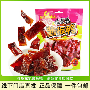 舜华充氮酱板鸭手撕鸭