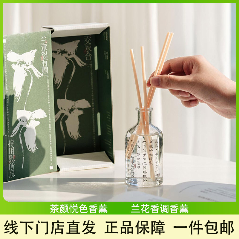 茶颜悦色无火香薰持久留香伴手礼