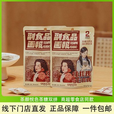 茶颜悦色茶糖双拼清新绿茶乌龙茶风味硬糖解馋糖果零食伴手礼送礼