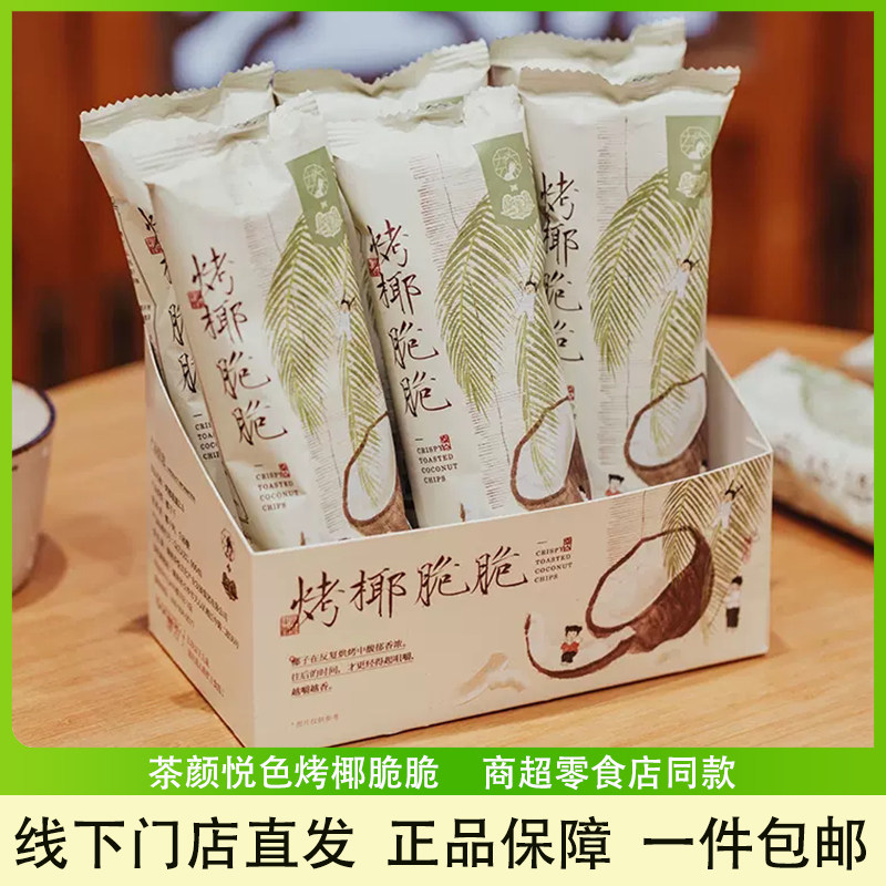 茶颜悦色烤椰脆脆椰子脆片