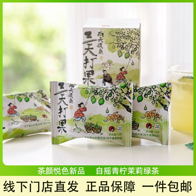 茶颜悦色三天打果自摇琉璃果茶