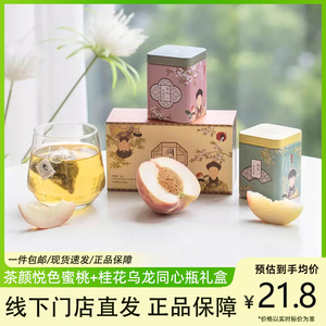 茶颜悦色同心瓶茶叶礼盒蜜桃乌龙茶包冷泡茶伴手礼官方旗舰习惯茶