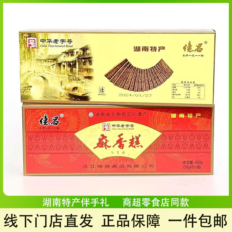 湖南亿昌億昌非遗传统点心