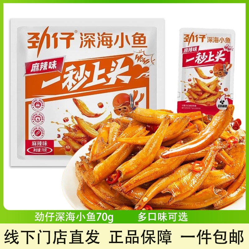 劲仔小鱼仔毛毛鱼小鱼干小吃零食