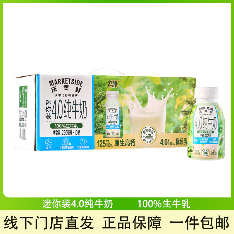 集鲜纯牛奶4.0迷你便携装小绿瓶