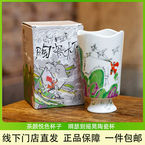 茶颜悦色陶瓷杯伴手礼小众高颜值