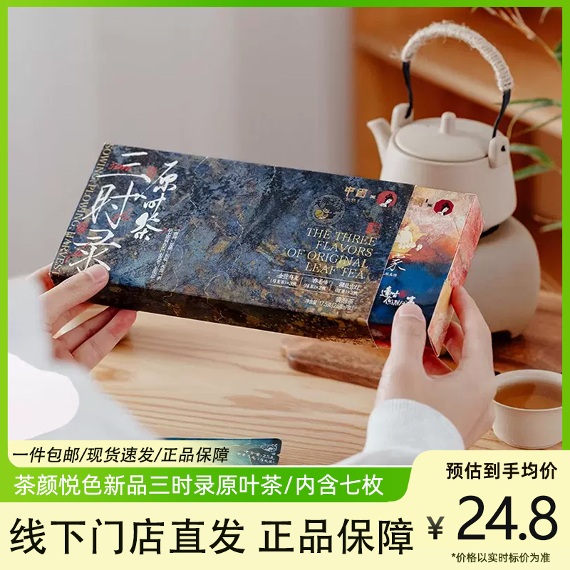 茶顏悅色三時錄原葉茶三款茶葉