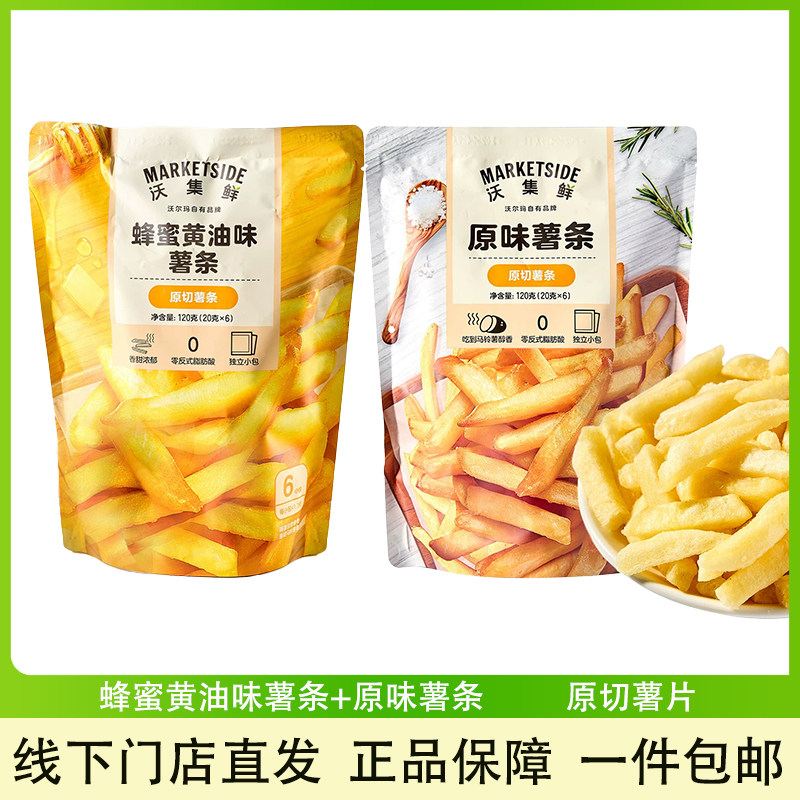 沃集鲜蜂蜜黄油味薯条原味薯条
