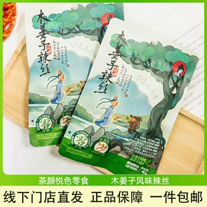 茶颜悦色木姜子风味辣丝麻辣辣条