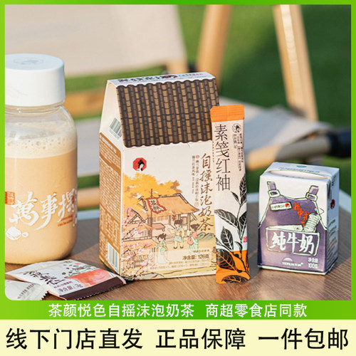 茶颜悦色幽兰拿铁自摇沫泡奶茶