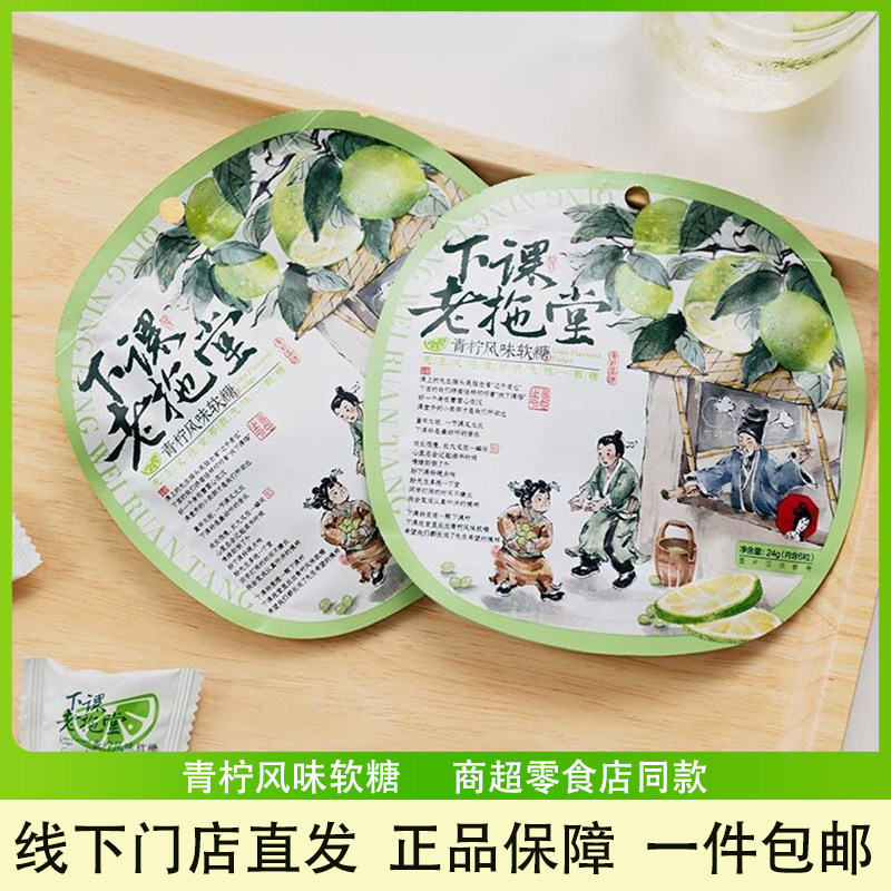 茶颜悦色青柠风味软糖下课老拖堂