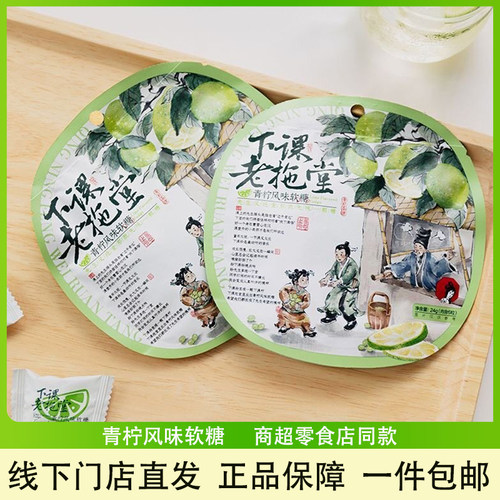 茶颜悦色青柠风味软糖下课老拖堂