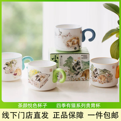 茶颜悦色杯子陶瓷四季有猫可爱