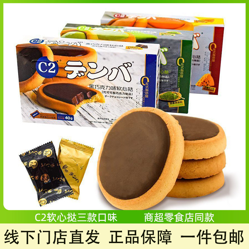 C2芝士黑巧克力软心挞夹心饼干办公室休闲小零食下午茶点网红饼干,零食/坚果/特产,夹心饼干,淘宝优惠券,粉丝福利购,淘宝优惠卷