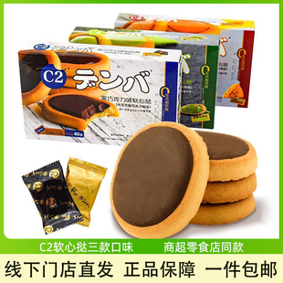 C2芝士黑巧克力软心挞夹心饼干办公室休闲小零食下午茶点网红饼干