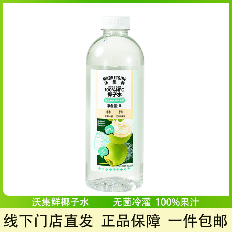 沃尔玛代购沃集鲜100%NFC椰子水1L大瓶装椰清香夏天泰国原产饮料