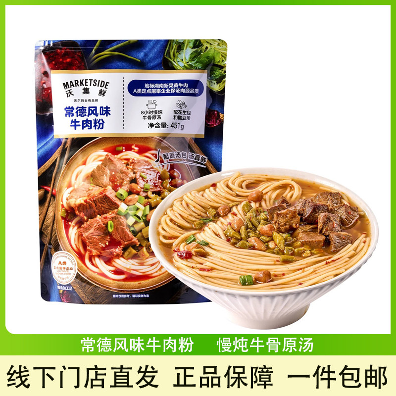 沃集鲜常德风味牛肉粉451g地道