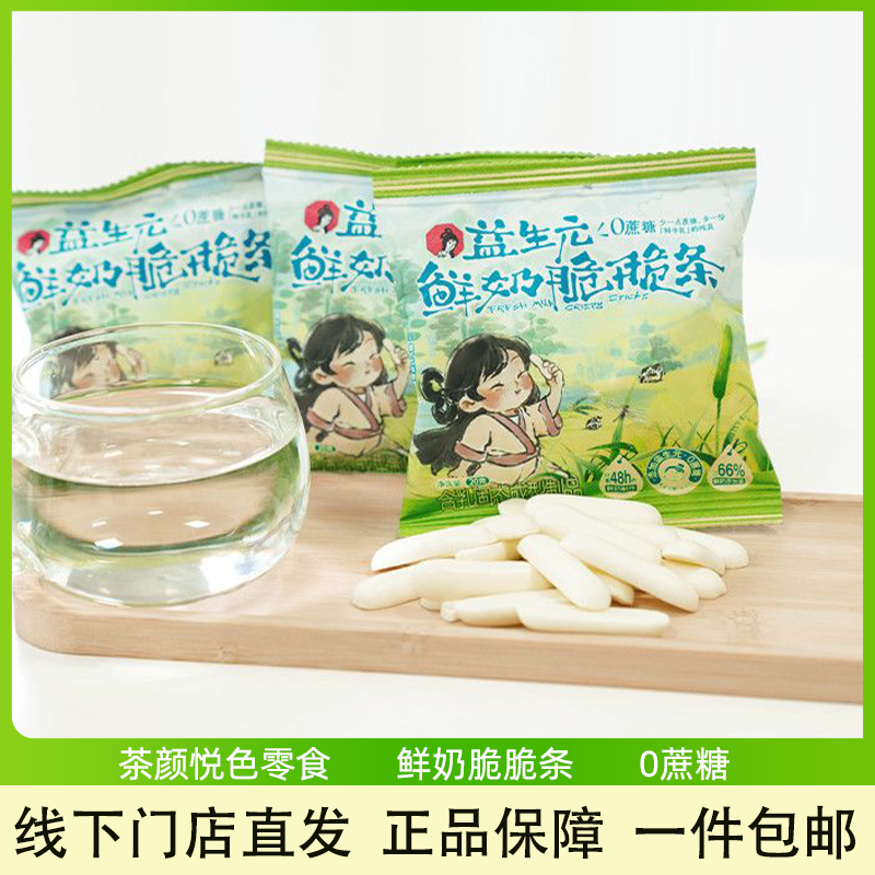 茶颜悦色鲜奶脆脆条奶香浓郁酥脆宿舍办公下午茶休闲解馋零食饼干