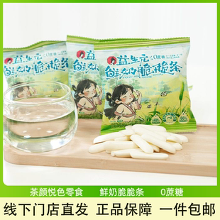 茶颜悦色鲜奶脆脆条奶香浓郁酥脆宿舍办公下午茶休闲解馋零食饼干
