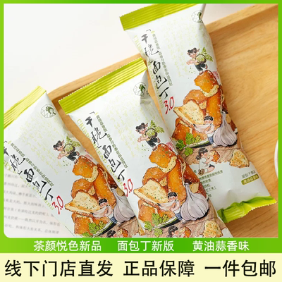 茶颜悦色新口味面包丁黄油蒜香味