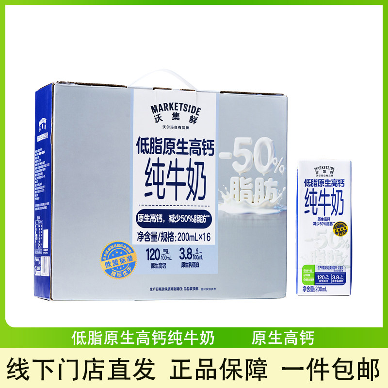 沃集鲜纯牛奶低脂原生高钙早餐奶