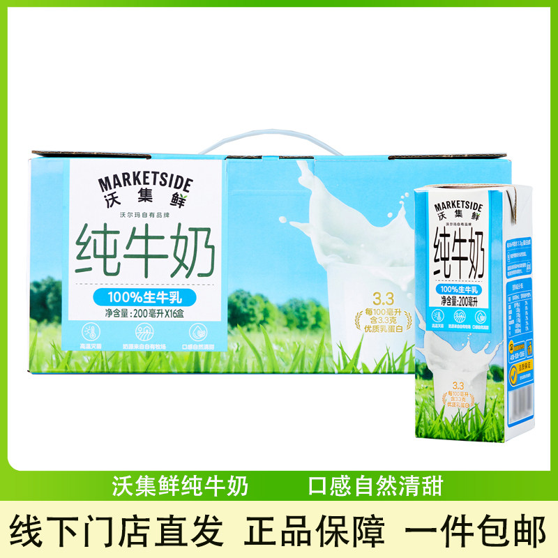 沃尔玛代购沃集鲜纯牛奶生牛乳