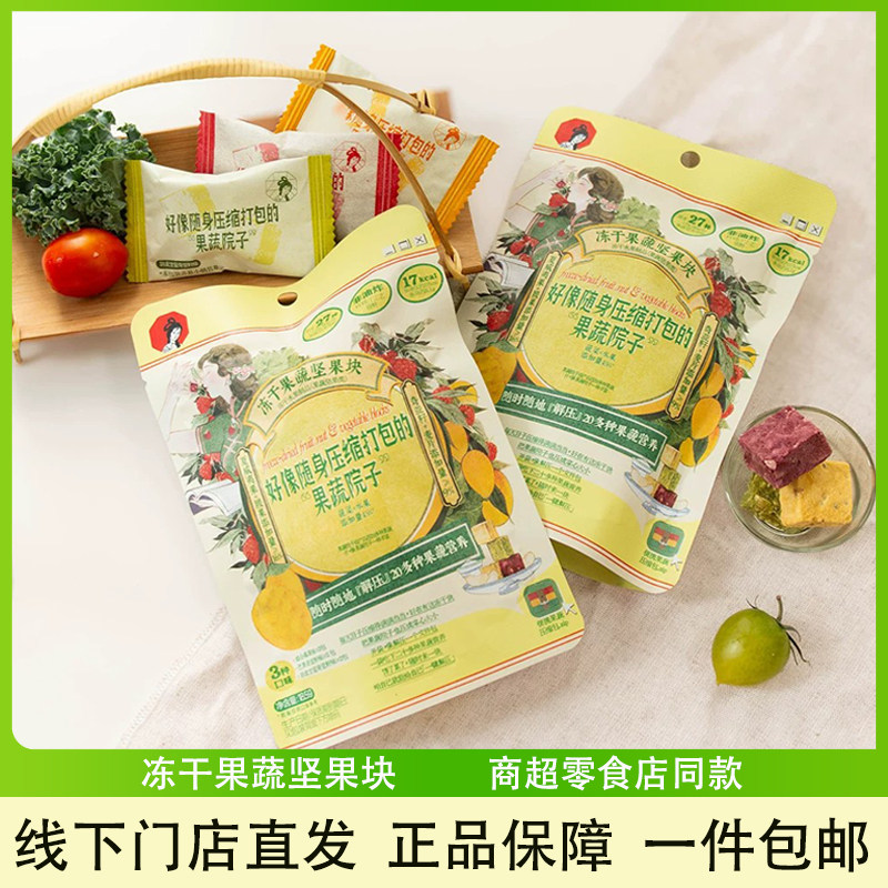 茶颜悦色冻干果蔬坚果块小零食