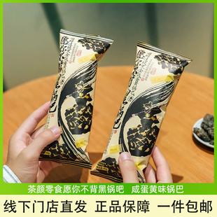 茶颜悦色零食咸蛋黄味锅巴但愿你不背黑锅吧小包装下午茶休闲零食